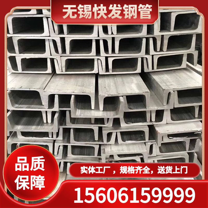 槽钢凹槽钢  建筑钢材 规格齐全 可按需加工发货快