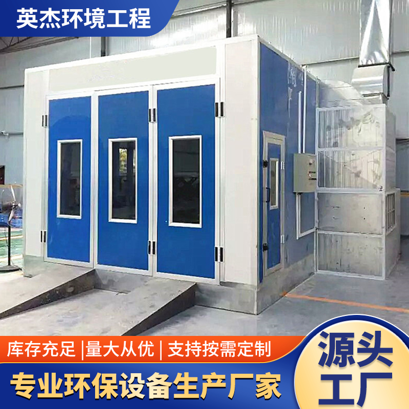 汽车烤漆房环保型豪华钣金家具无尘喷烤漆房全套设备标准型烤漆房