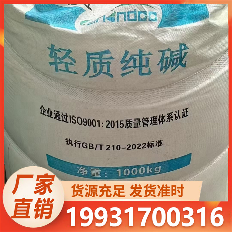 浩昌 纯碱 货源充足