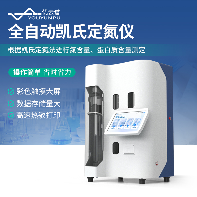 定氮仪 质量保障 完善售后