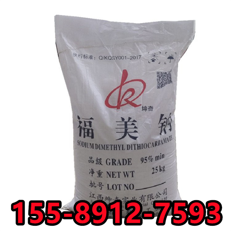 福美钠 N,N-氨基二硫代甲酸钠 水处理剂重金属捕捉剂