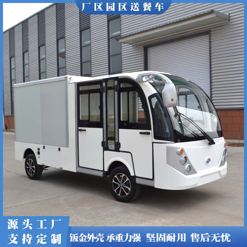 华瑞驰达厂区送餐车1吨/2吨电动送餐车厂内运输车