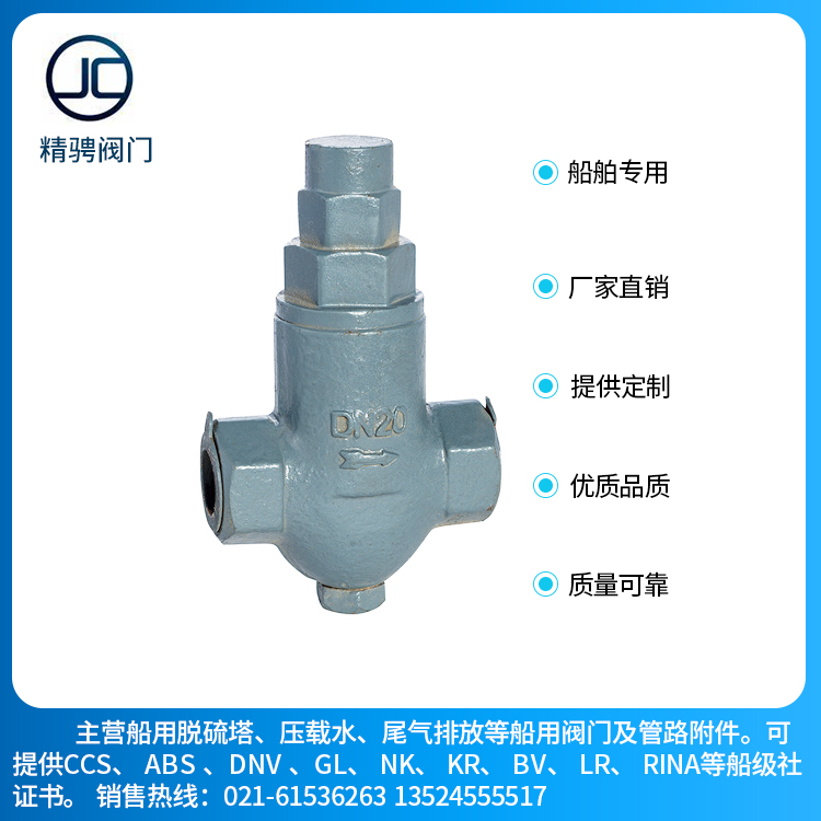 船用内螺纹铸钢 不锈钢304 316疏水阀 去水器
