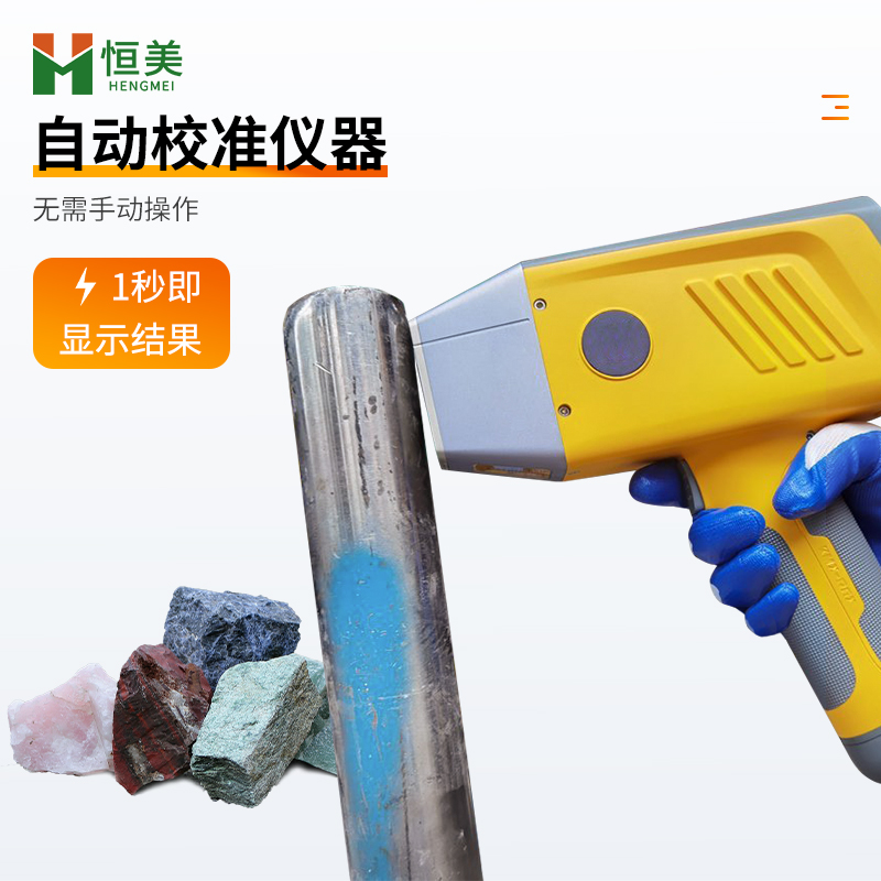 X荧光光谱仪 一键式防呆操作
