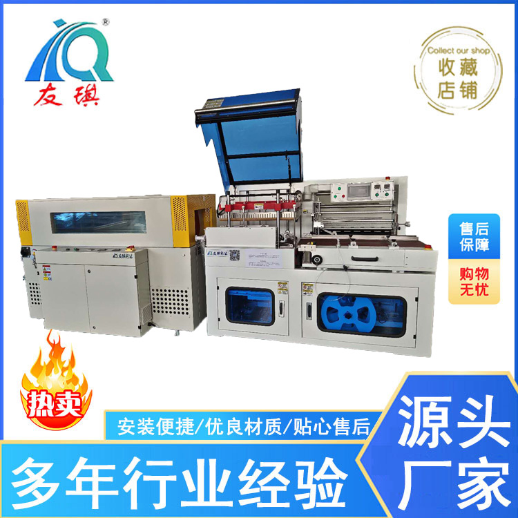YQ-A6345+YQS-5030LLW全自动垂直封切收缩机（高端型）