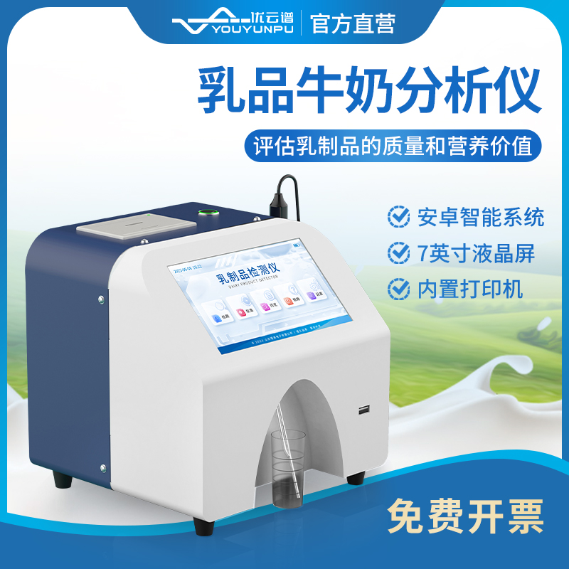 牛奶分析仪型号齐全