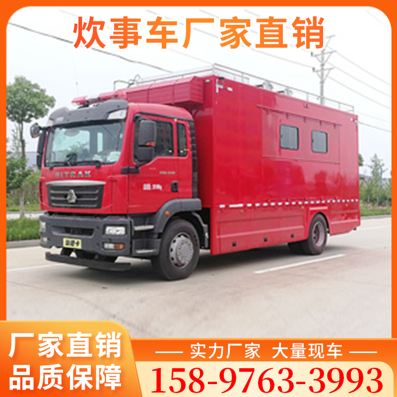重汽豪沃炊事保障车 24小时在线 欢迎来电咨询