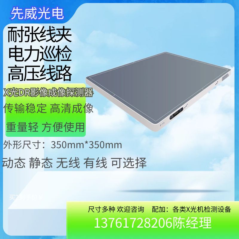 DR平板探测器高空架空耐张线夹/电力线缆光纤/电网线消防 /X射线检测设备