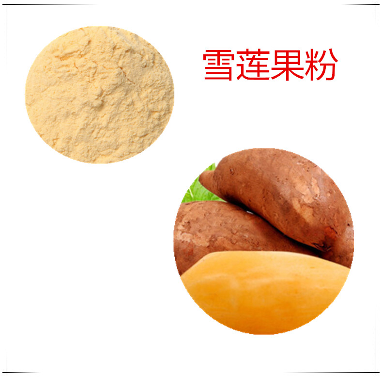 雪莲果粉 98% 雪莲果浓缩粉 雪莲果酵素粉 雪莲果提取液