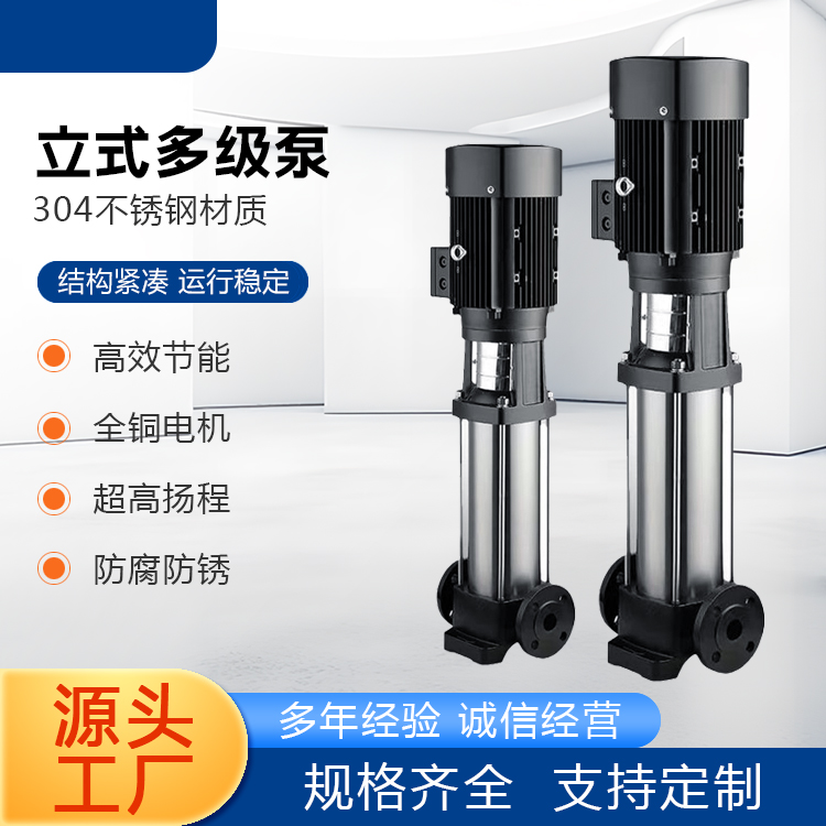 不锈钢立式多级泵品质原材