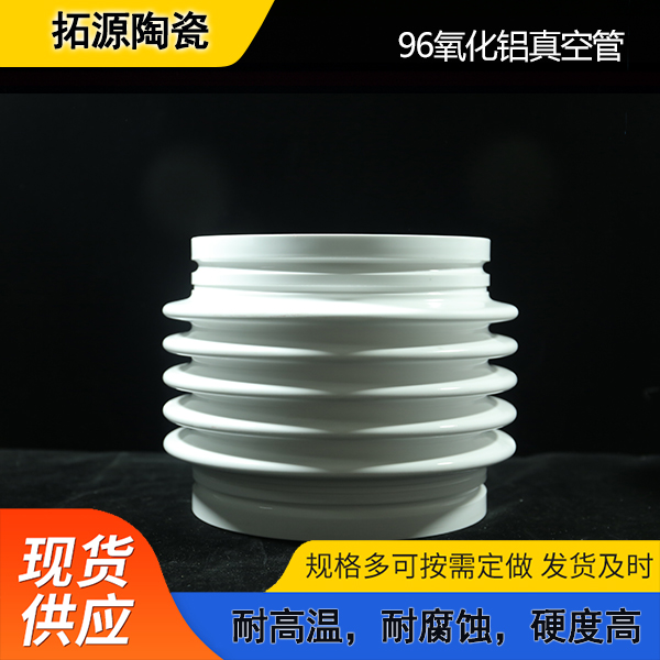 高纯度氧化铝陶瓷管陶瓷套非标陶瓷零配件机加工来图来样