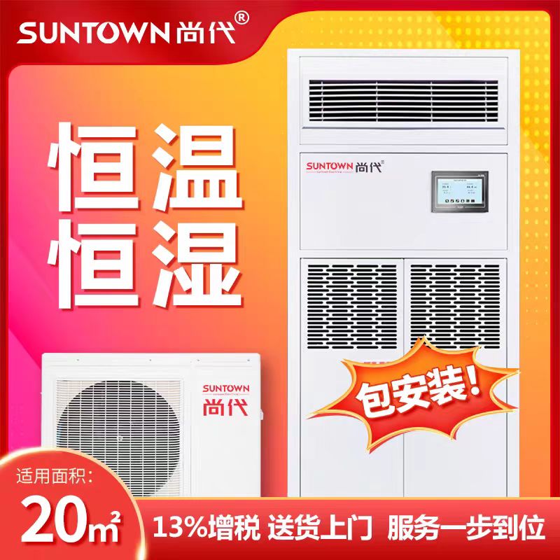 商代精密空调HF5Q