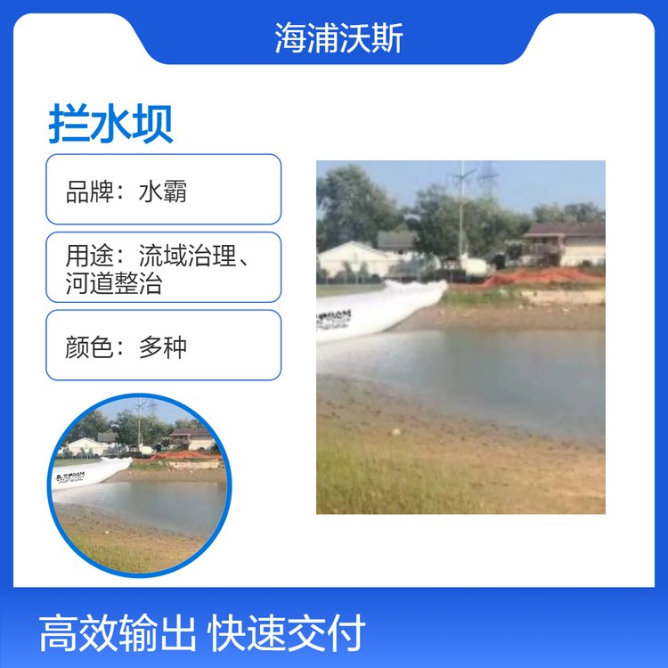 厂家柔性拦水坝成本低安装拆除快捷无需干扰现有环境