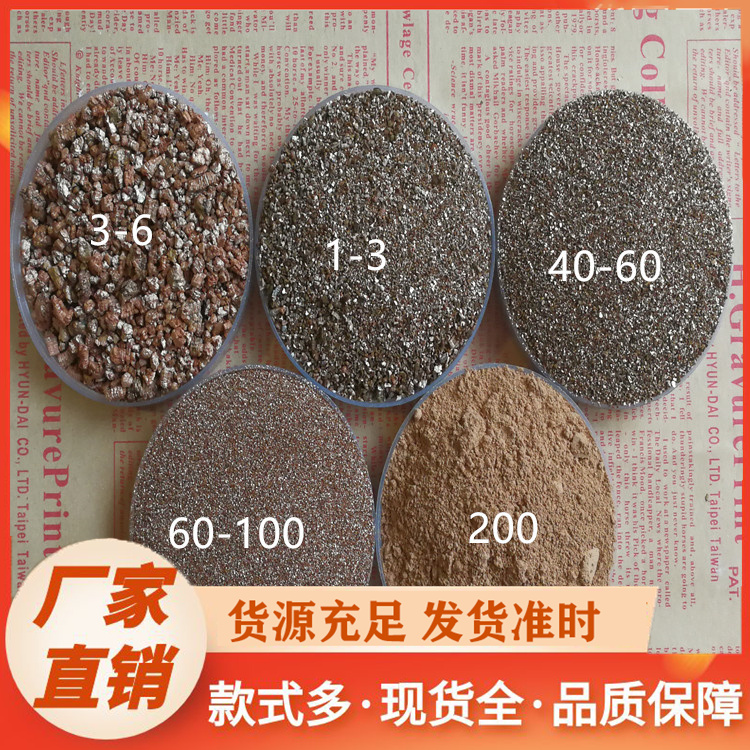 20-40目蛭石