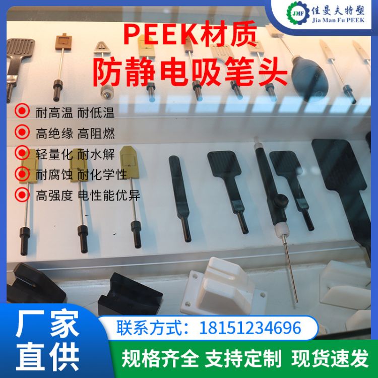 厂家批发增韧级,耐低温,耐高温PEEK材质五槽吸笔头佳曼夫