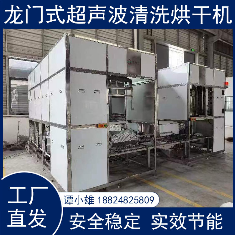 广东龙门式超声波清洗烘干机型号齐全