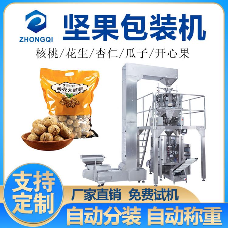 全自动称重坚果包装机大立式颗粒糖果包装机械饼干分装机批发