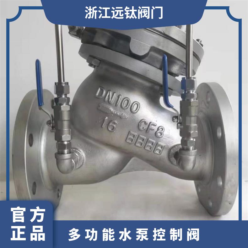 远钛 多功能水泵控制阀JD745X 隔膜式 缓开缓闭止回阀