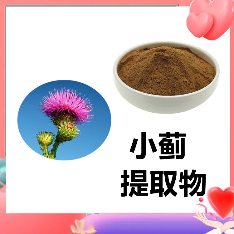小蓟提取物  水溶性粉末 专注提取 精选原料 附带质检 包邮发货