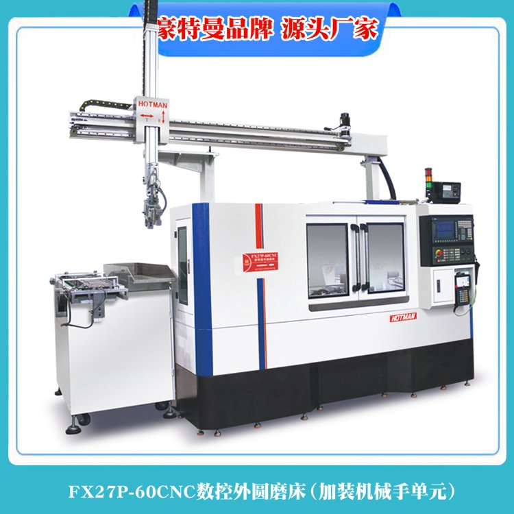 豪特曼是生产数控外圆磨床的厂家,多年经验,型号FX27P-60CNC