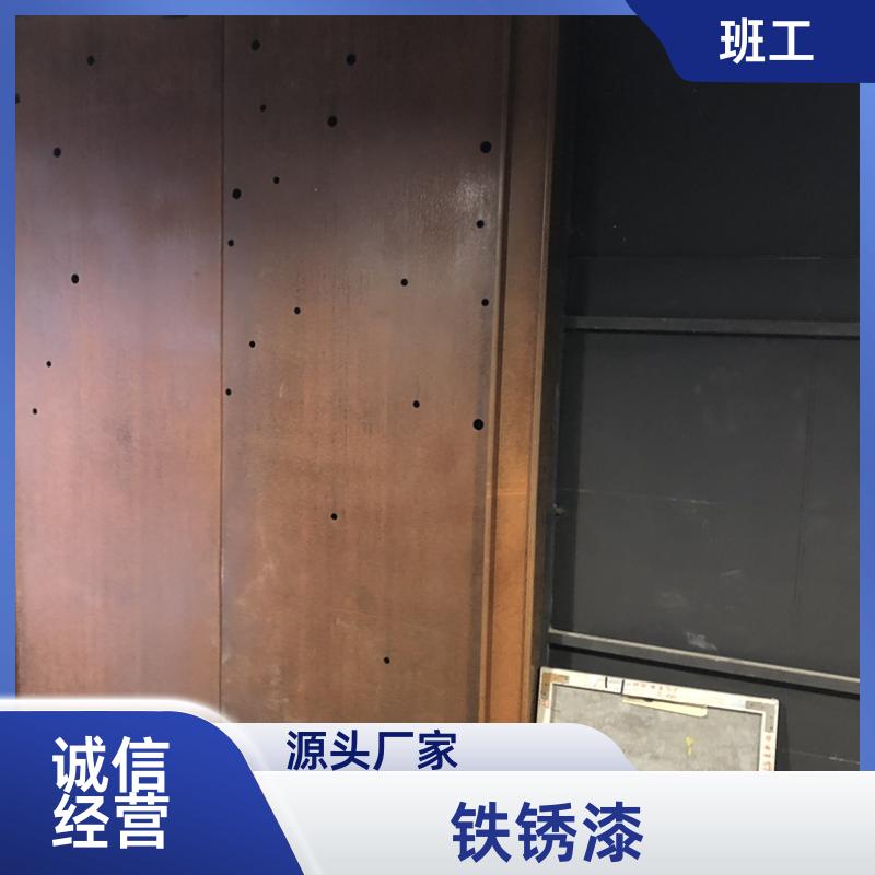 墙地一体 铁锈漆 耐久抗划 源头工厂 可定制 班工艺术
