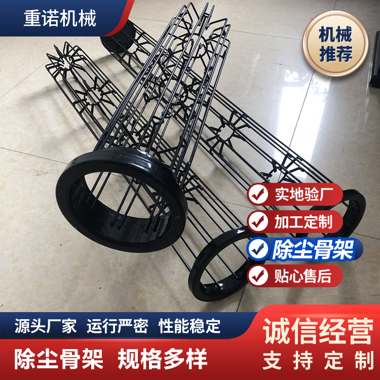 除尘骨架 支持异形加工 来图定制 重诺