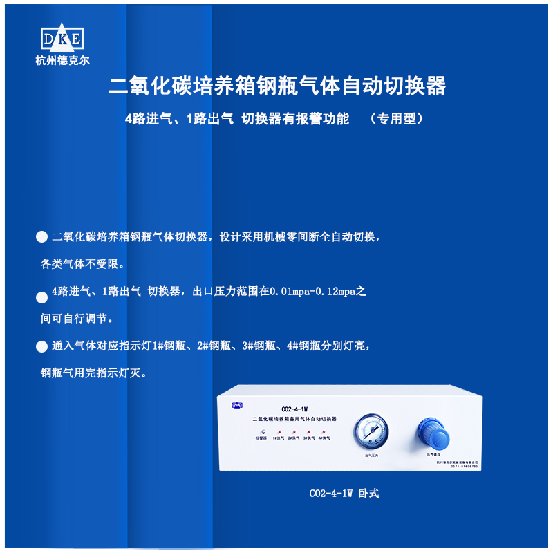 新推出 4进1出钢瓶气体自动切换器 德克尔气体切换器