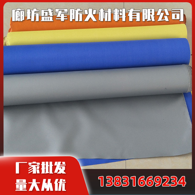 绝缘硅胶防火布不变形 挡烟垂壁高温防火布生产  三防布颜色可定制 防火布用途广