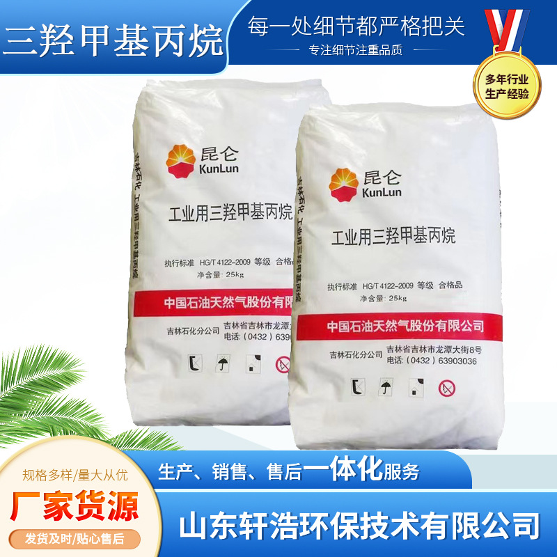 三羟甲基丙烷 工业级 有机化工原料 77-99-6 合成材料中间体
