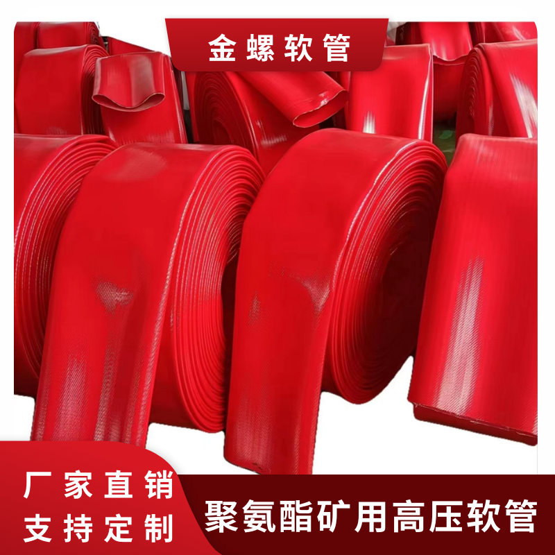 高压聚氨酯大口径扁平软管 矿用TPU输油输水纤维增强层防爆耐磨