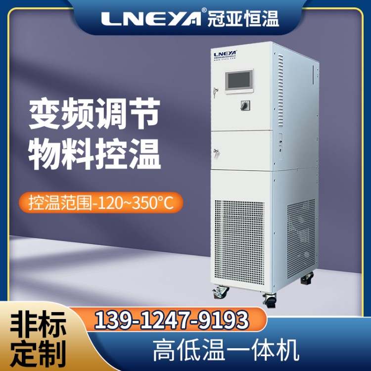 300℃大流量/大功率高温油加热器 高温低温及恒温可程式温控机
