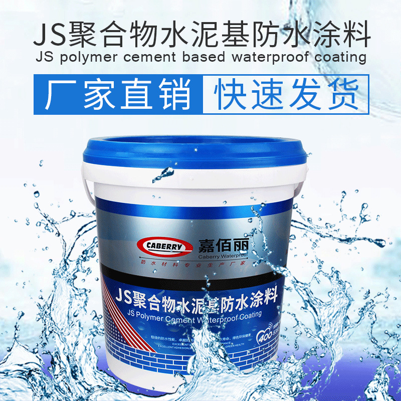 聚合物水泥基防水涂料 js防水涂料具有性价比 开发商优先选择