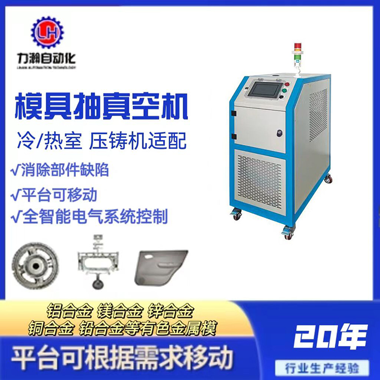 25型 小型全自动  压铸模具抽真空机 注塑模具抽真空机 小巧灵活适用于各种环境厂家批发