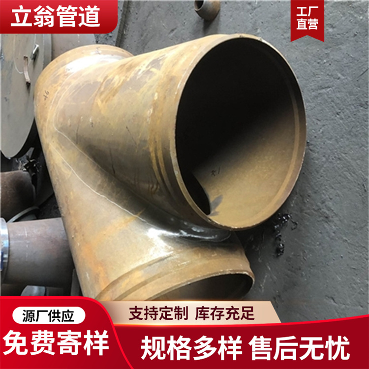 沧州立翁管道 大口径异形三通管件图纸定做 规格齐全
