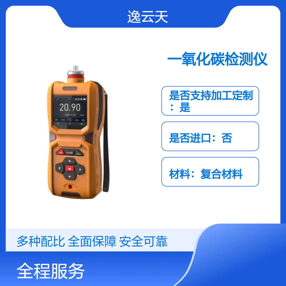 气体检测仪厂家逸云天便携式一氧化碳检测仪 数字显示