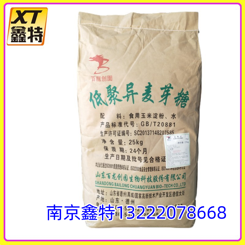 现货销售低聚异麦芽糖食品级甜味剂水溶性膳食纤维13222078668欢迎来电咨询