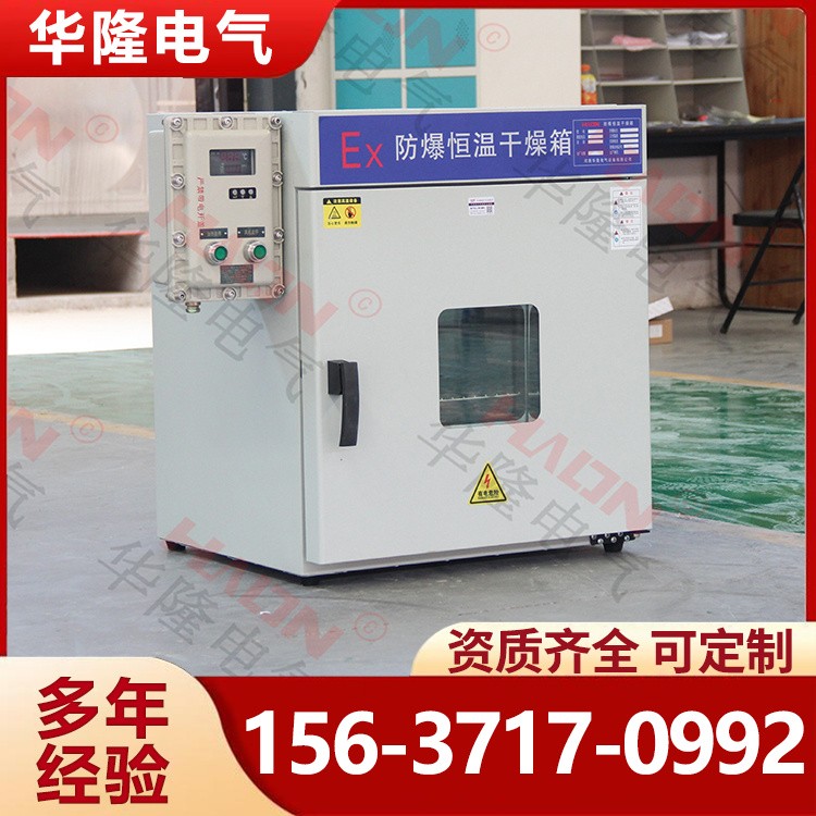 防爆恒温干燥箱 数控操作 精准控温 ±1°C波动度