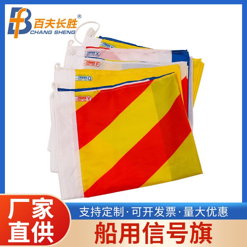 船用航海国际通语信号旗2#3#4#号旗40面手旗引航旗导标旗