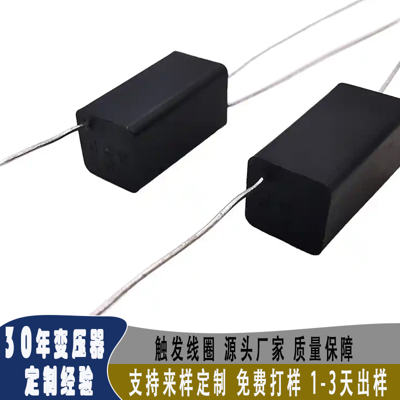 触发线圈厂家生产 支持定制 品质保障