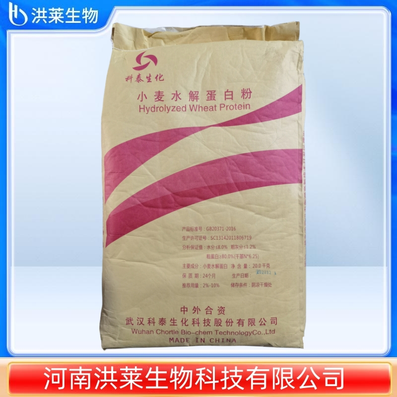 科泰 小麦水解蛋白粉 80%含量 固体饮料食品级营养强化剂 小麦水解蛋白粉