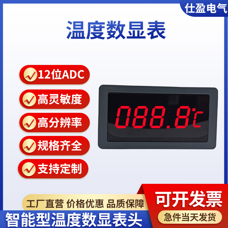 工业温度计高精度嵌入式智能数字温度数显表头热敏探头NTC10K表头