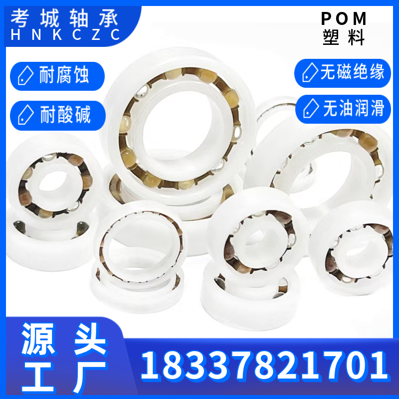 POM塑料轴承厂家供应支持定制
