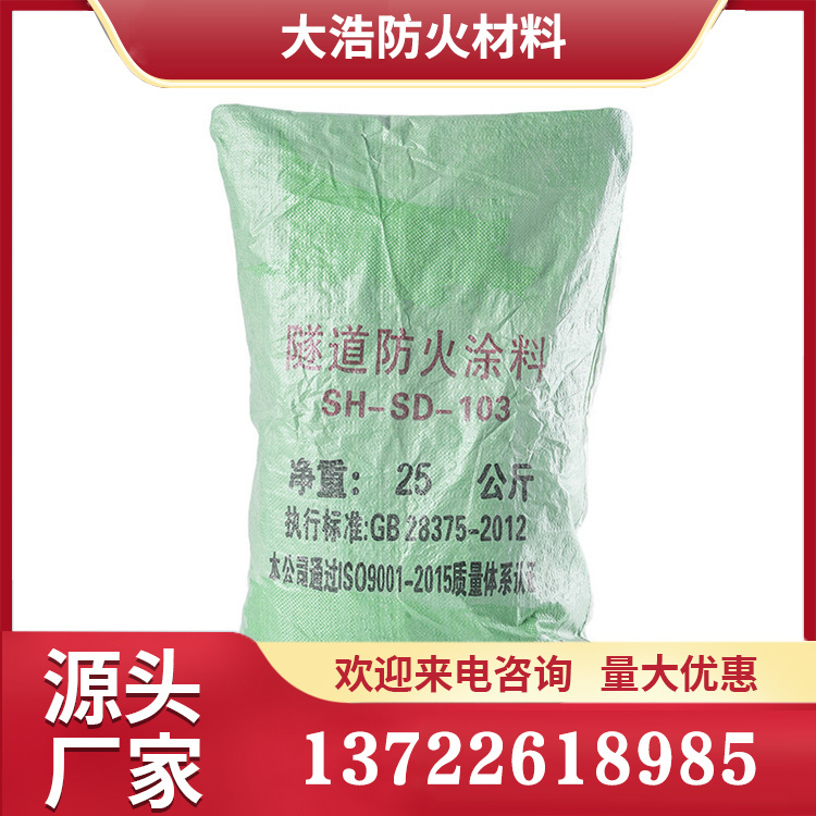 隧道防火涂料 大型厂家