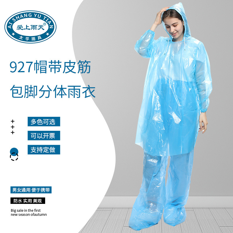 爱上雨天927型成人帽带皮筋雨衣超厚连脚分体雨衣 加肥户外徒步套装劳保雨衣厂家