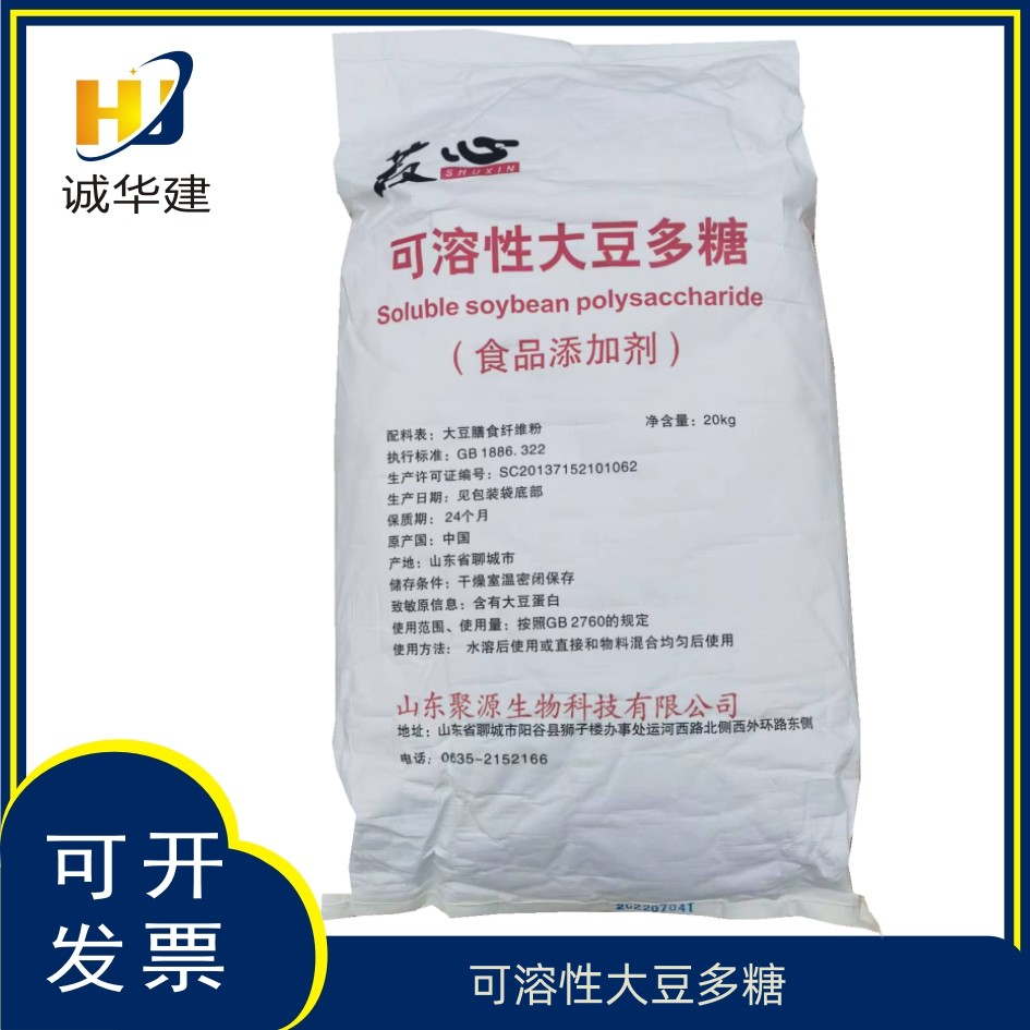 山东聚源可溶性大豆多糖 食品级膳食纤维 可溶性大豆多糖