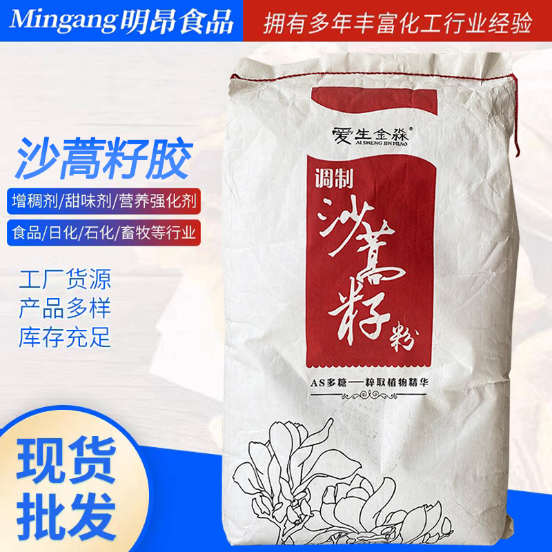 沙蒿籽胶 食品级增稠稳定增筋剂 面制品增筋增弹 沙蒿胶