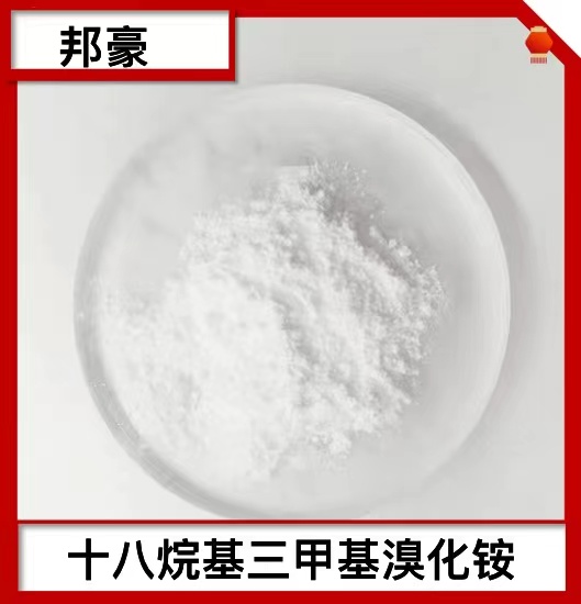 十八烷基三甲基溴化铵 99% 厂家直销
