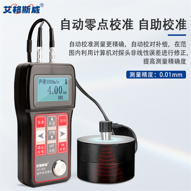 超声波测厚仪AG-500 艾格斯威 定制价格 现货充足
