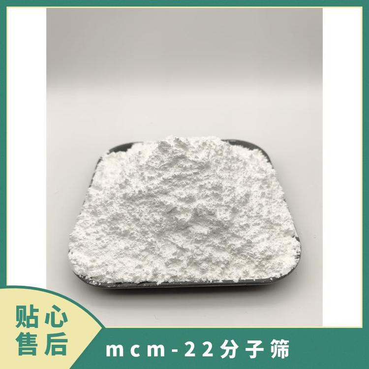 饶东新材料 微孔mcm-22分子筛 水热稳定性好 快速吸附 应用广泛