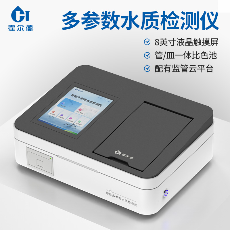 多参数水质检测仪HD-T100 霍尔德智能水质检测仪 可定制